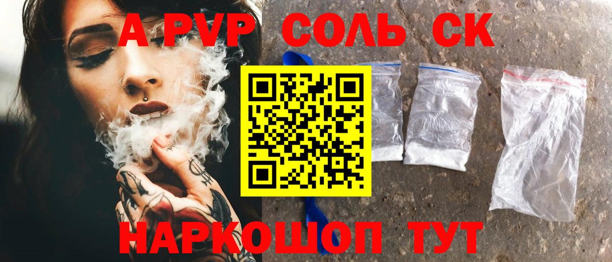 A PVP мука  Саратов  A PVP  цены наркотик  Alpha PVP мука  A PVP кристаллы 