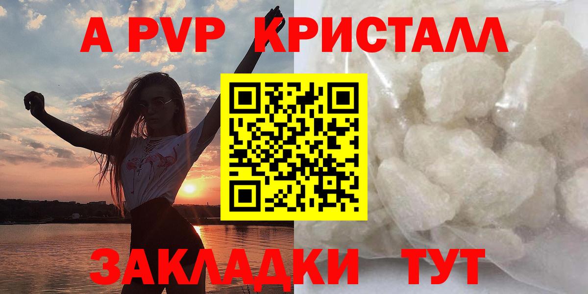Альфа ПВП крисы CK Саратов