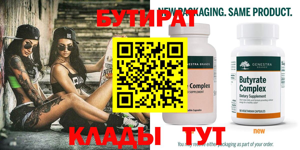 БУТИРАТ жидкий экстази Саратов