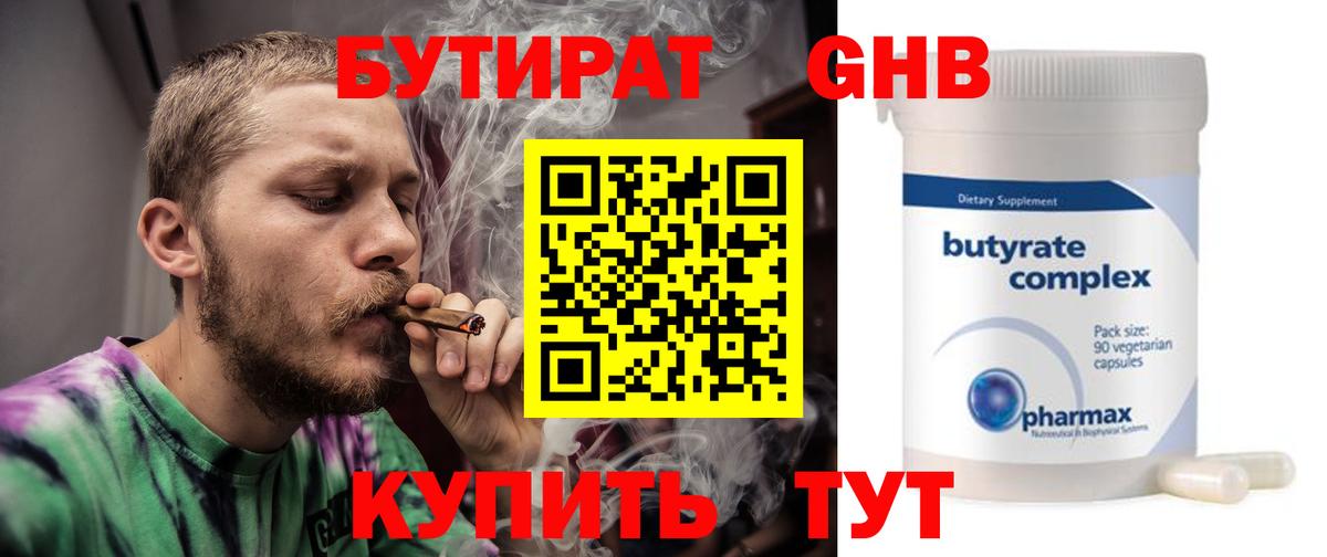 Саратов  Бутират BDO 33%  Вход с VPN 