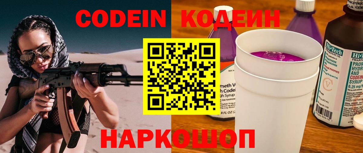 Кодеиновый сироп Lean напиток Lean (лин)  Кодеиновый сироп Lean Purple Drank  Саратов 