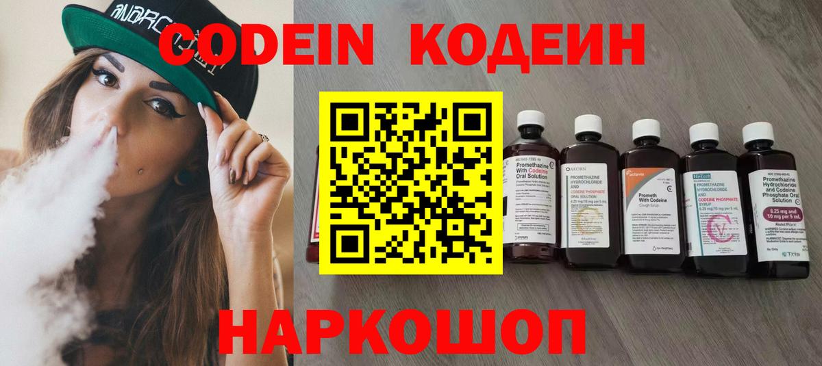 Саратов  Кодеиновый сироп Lean Purple Drank  Вход с VPN 