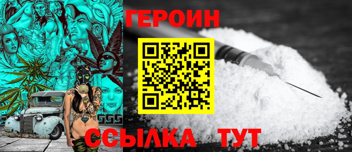 ГЕРОИН афганец  Саратов 