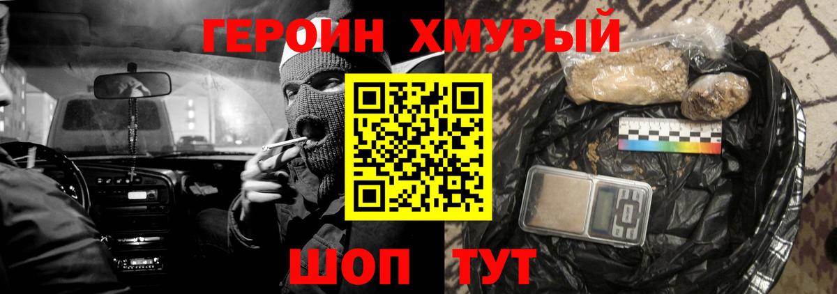 ГЕРОИН  Героин афганец  Вход с VPN  Саратов 