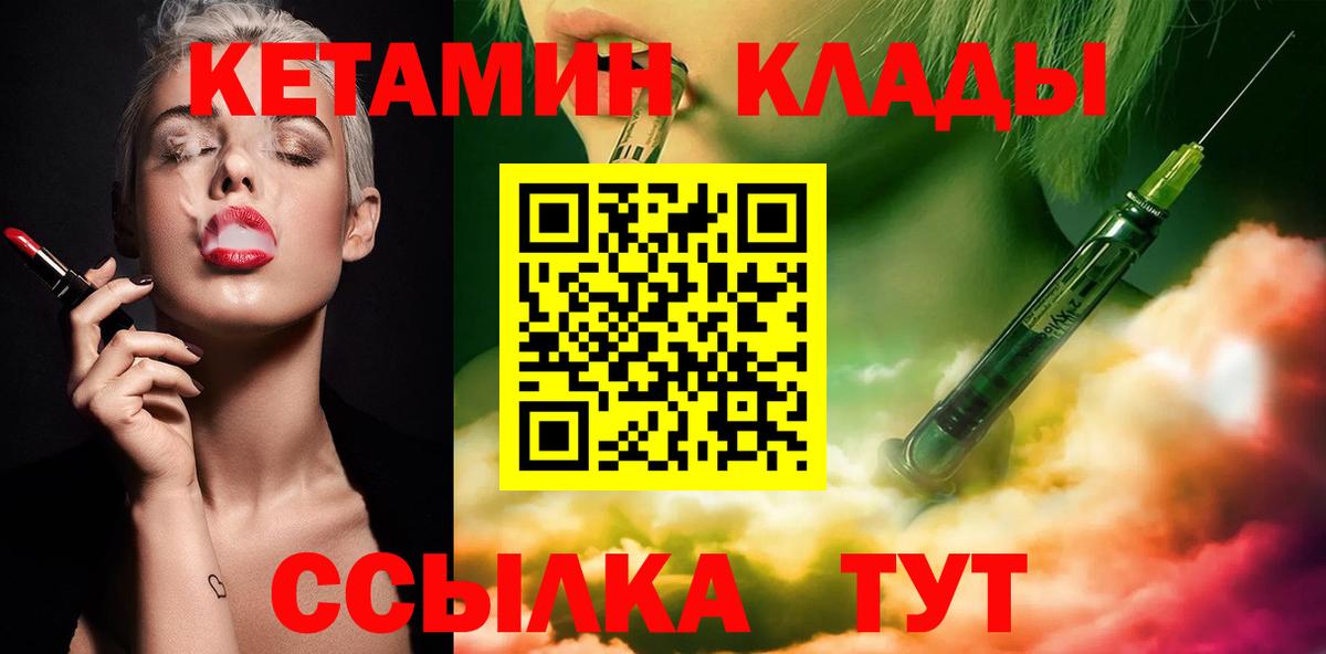 площадка формула  Кетамин VHQ  Вход с VPN  КЕТАМИН ketamine  Саратов 
