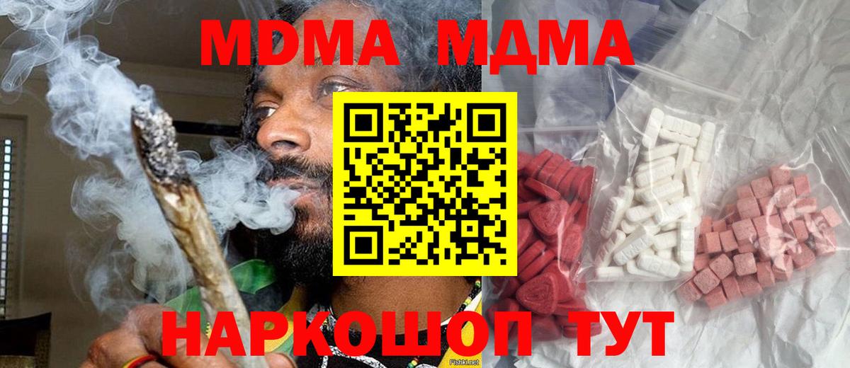 MDMA кристаллы Саратов