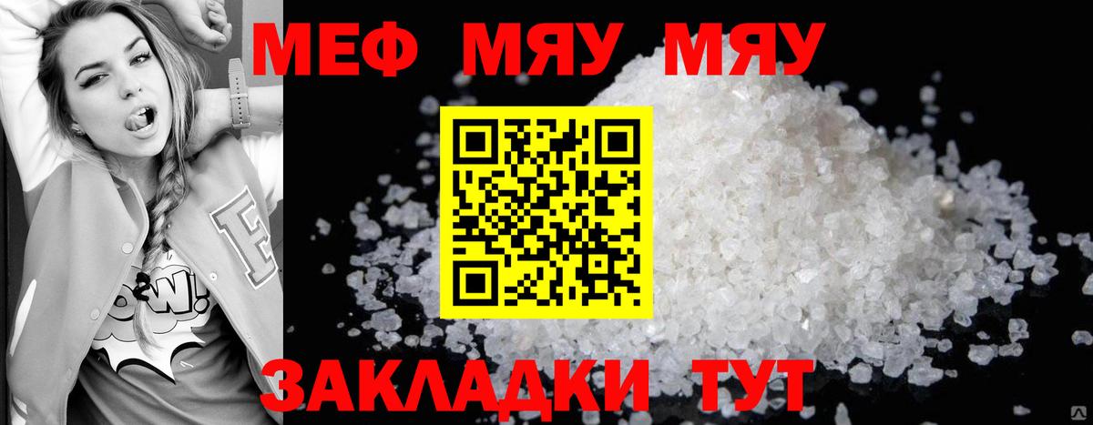МЯУ-МЯУ  Саратов  Мефедрон мука 