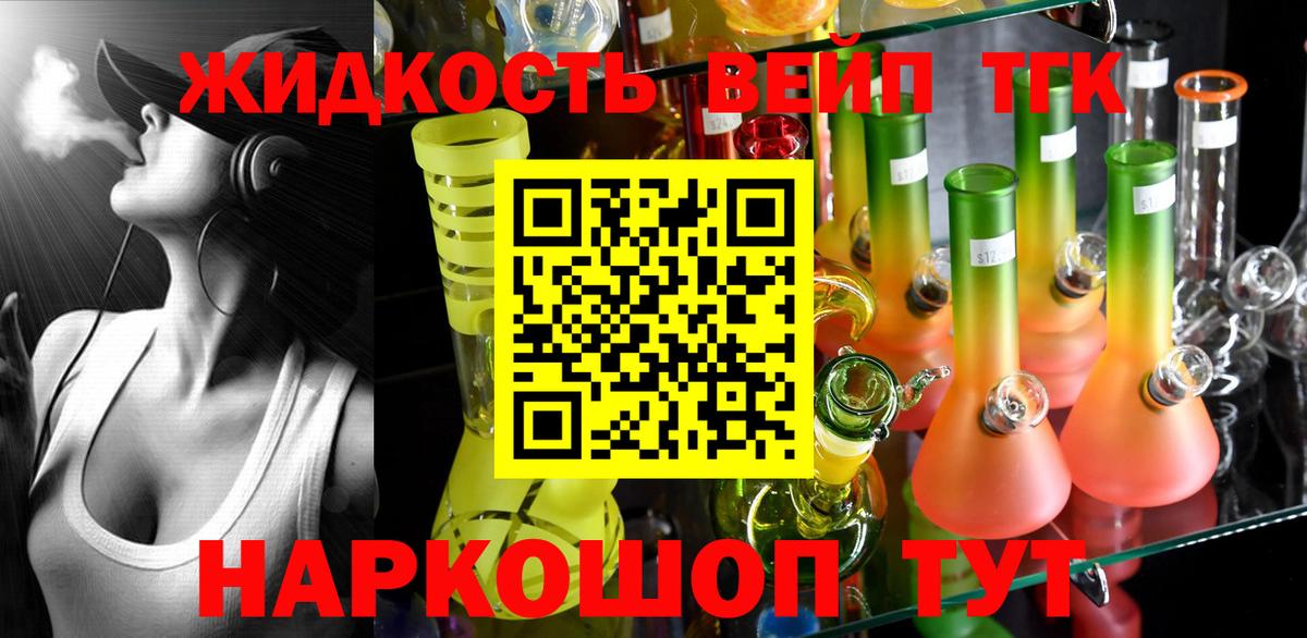 ТГК жижа  Вход с VPN  ТГК концентрат  Саратов 